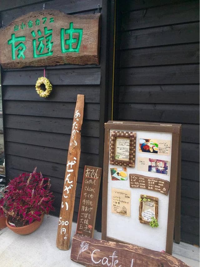 友遊由 - サブ画像3