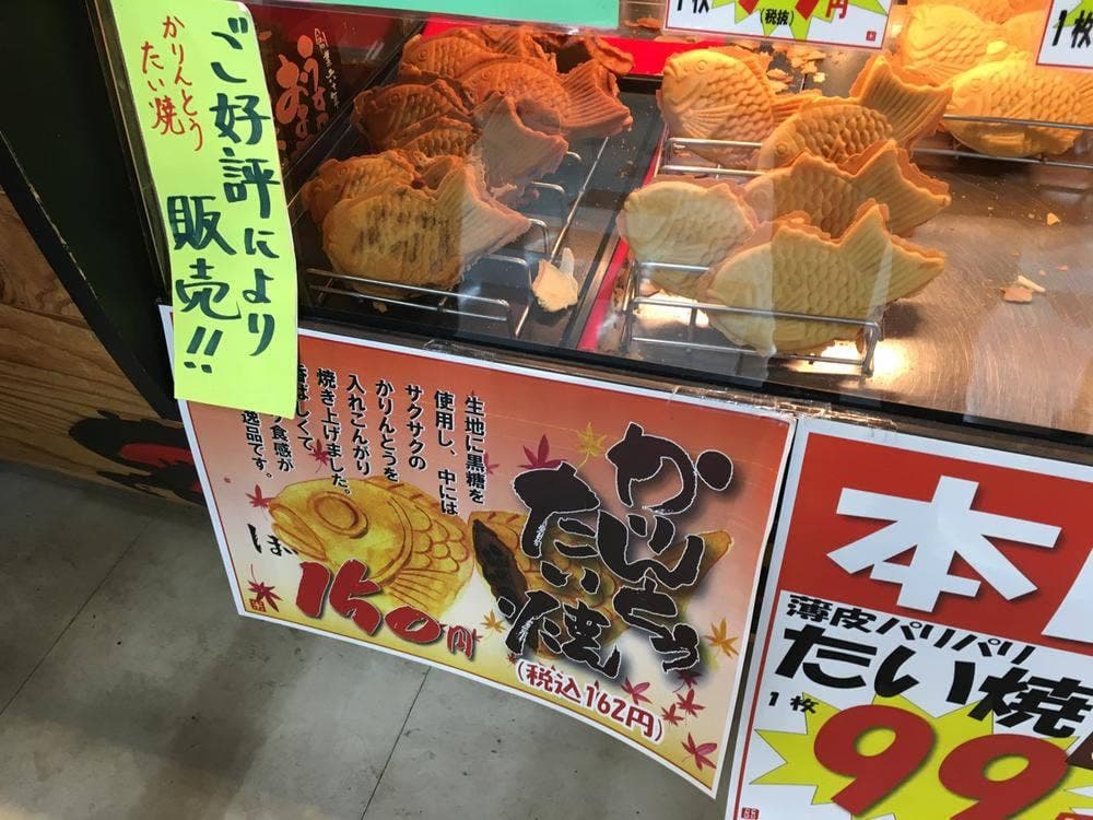 およねたい焼伊勢崎店