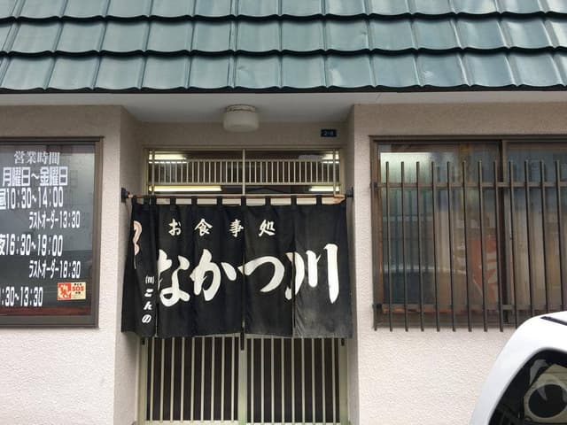 お食事処 なかつ川 - サブ画像3