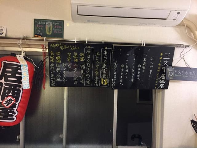 三文字居酒屋 - サブ画像1