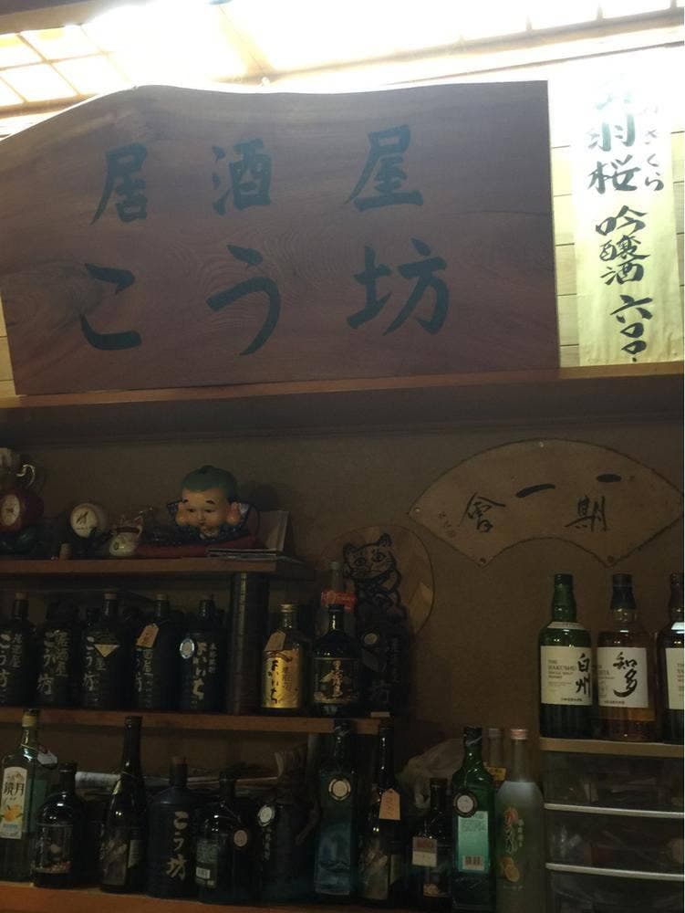 こう坊