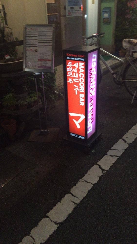 マッコリバー