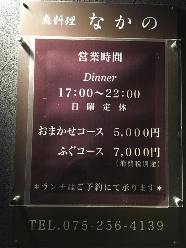 魚料理なかの - サブ画像2