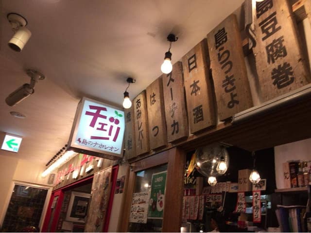 串焼きパーラー チェリー - サブ画像2