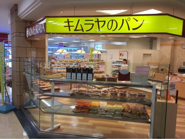 キムラヤ マルナカマスカット店 - サブ画像1
