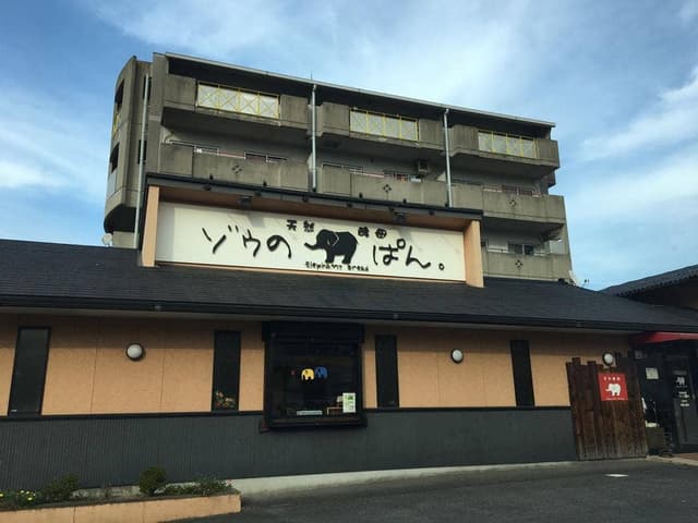 ゾウのぱん - サブ画像3