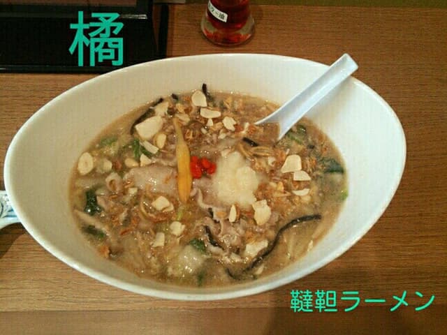 韃靼ラーメン 橘 - サブ画像3