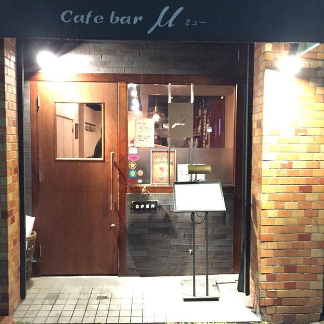 Cafe Bar µ - サブ画像2