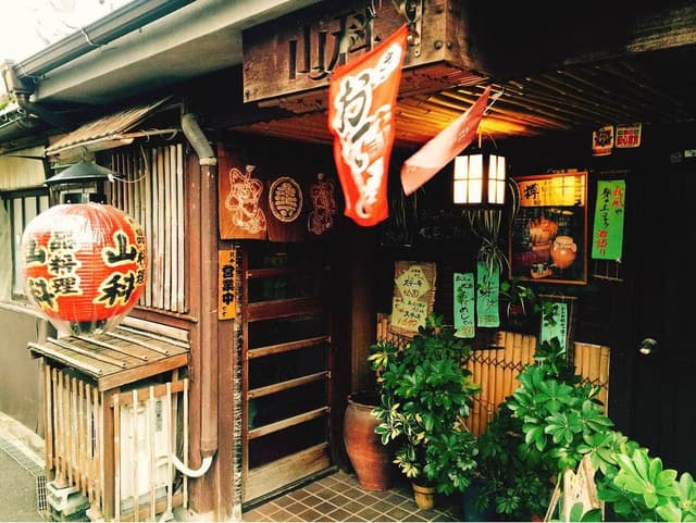 山科 - サブ画像1