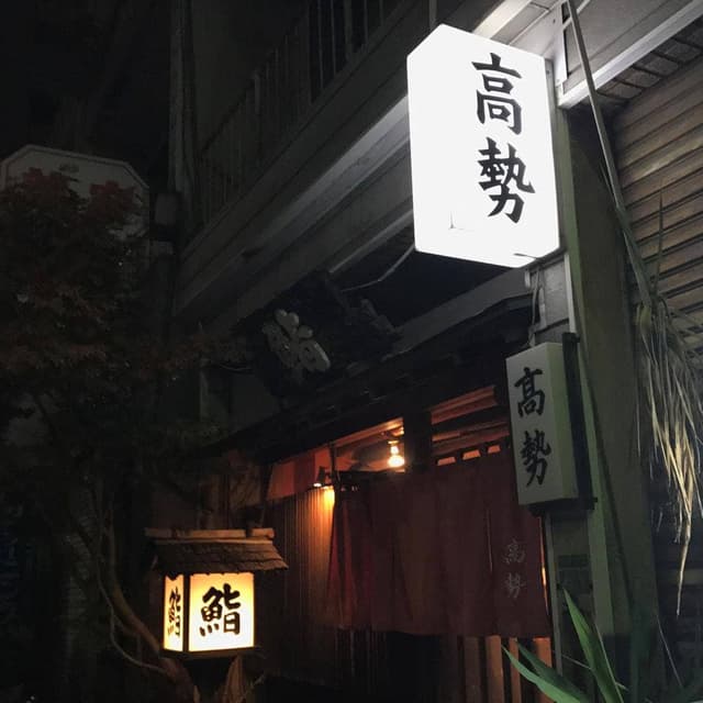 大塚高勢 - サブ画像2