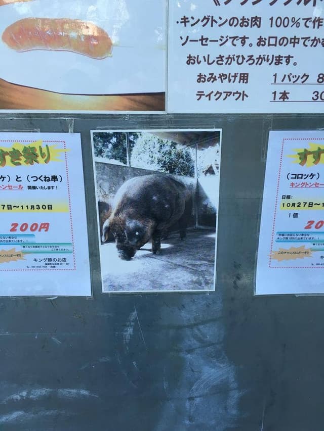 キング豚のお店 - サブ画像1