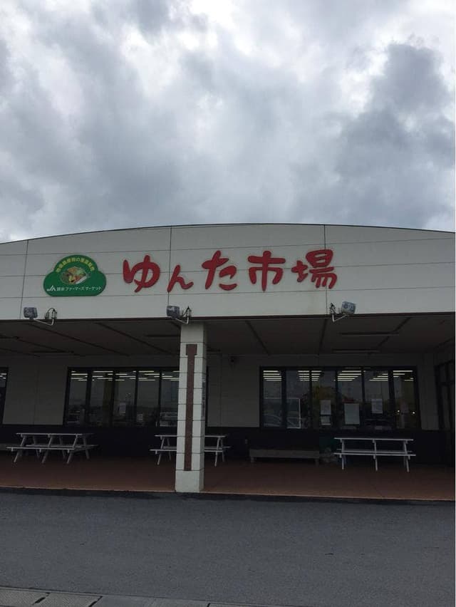 ゆんた市場 - サブ画像1