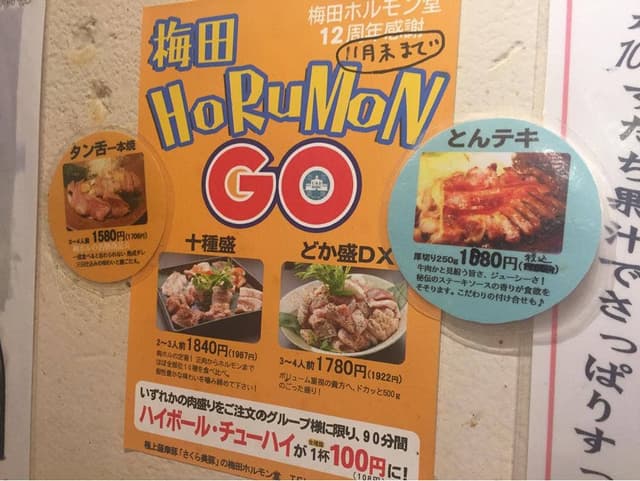 梅田ホルモン堂 - サブ画像3
