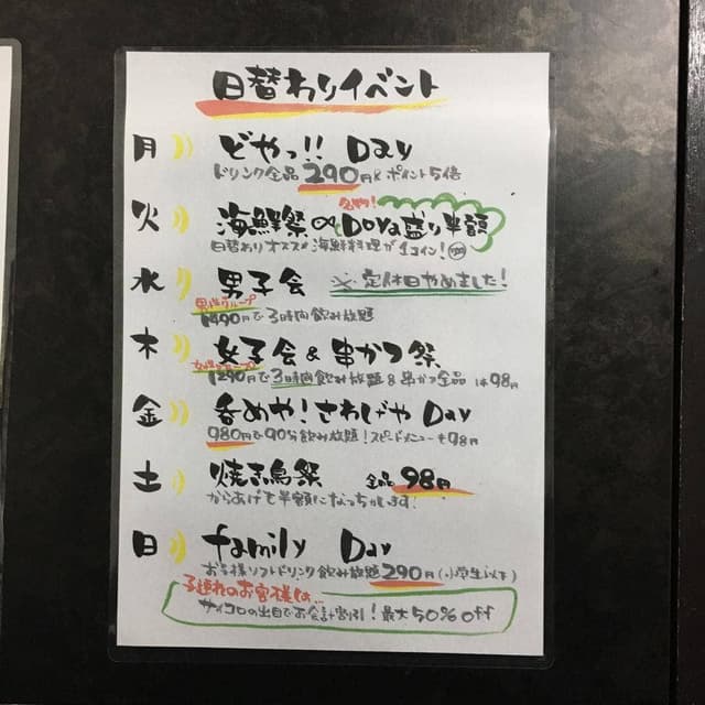 呑めやさわげや居酒屋 DOYA 瓜破店 - サブ画像1