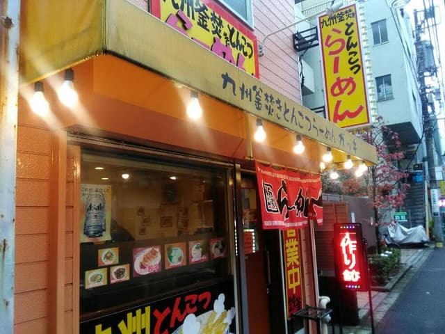 九州釜炊きとんこつらーめん ガッキ - サブ画像2