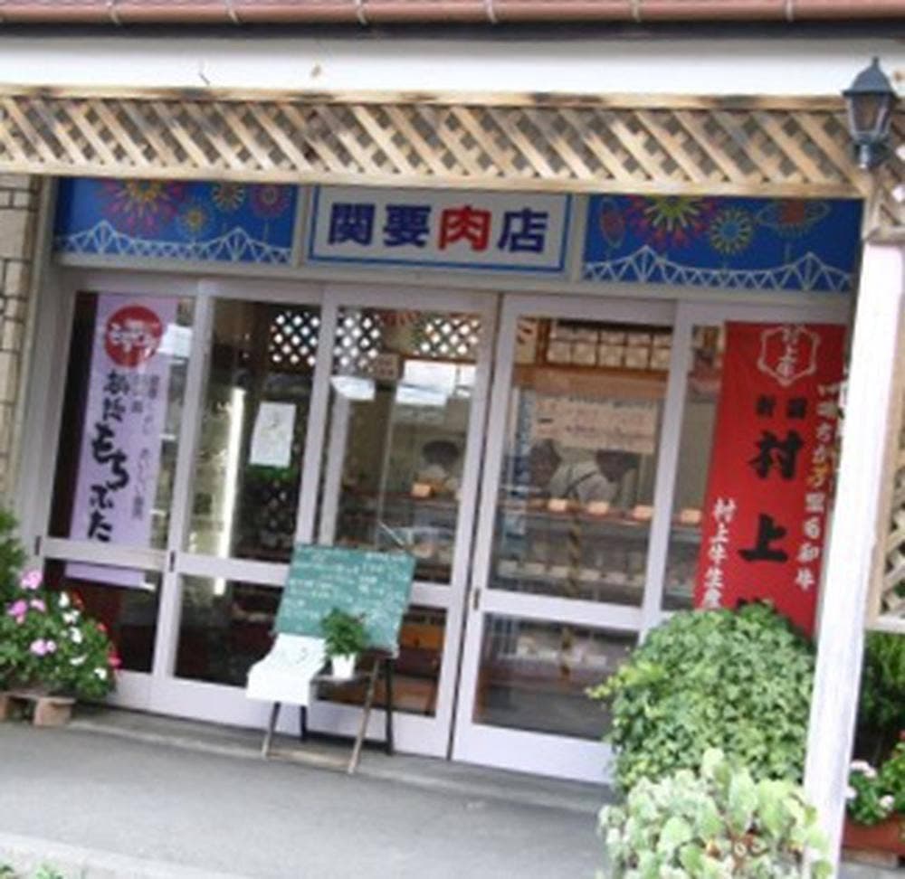 せきよう肉店