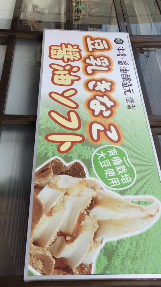 日光ろばたづけ 今市店 - サブ画像2