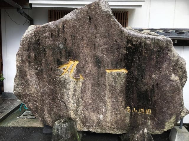 割烹 丸一 - サブ画像2