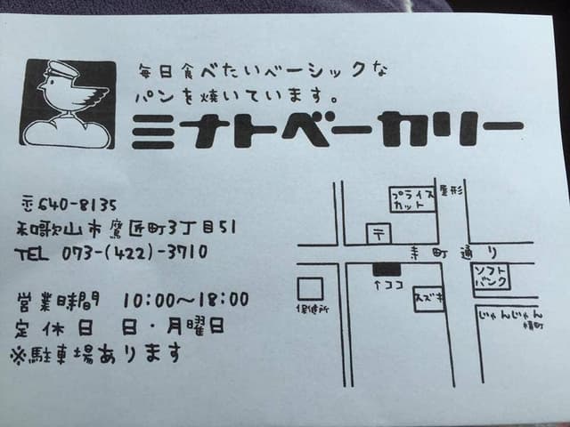 ミナトベーカリー - サブ画像3