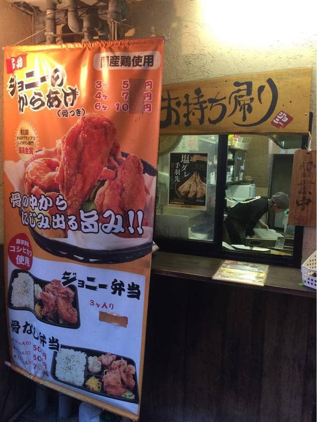 ジョニーのからあげ 放出店 - サブ画像1