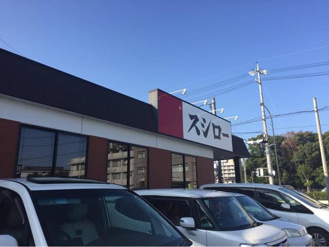 スシロー 磐田店 - サブ画像2