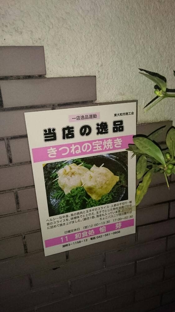 和食処 愉芽 - サブ画像1