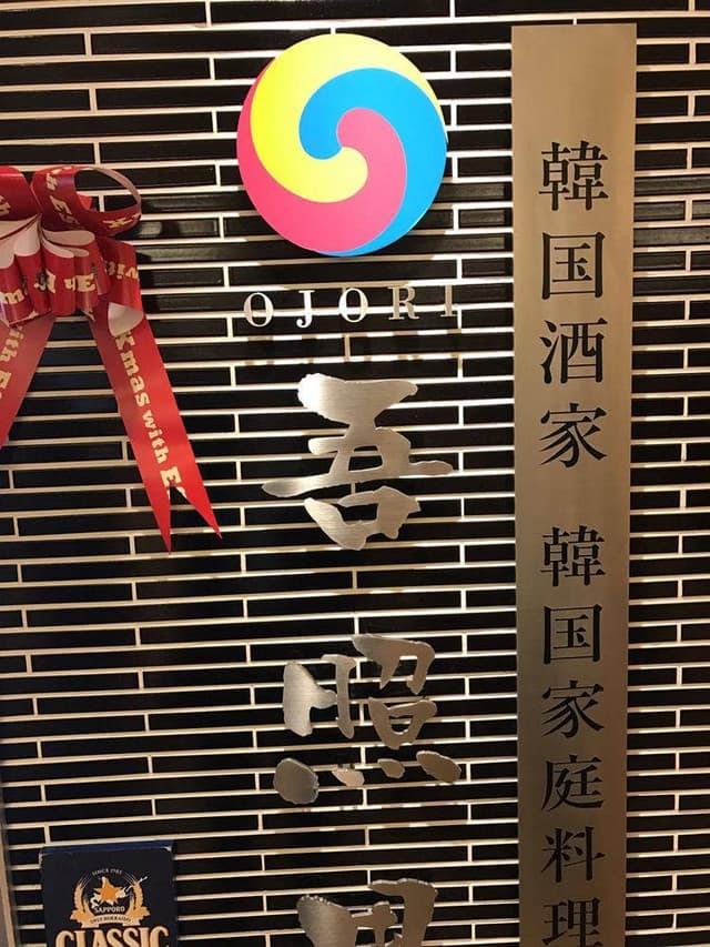 オジョリ 札幌エスタ店 - サブ画像3