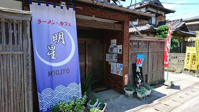 ラーメン・カフェ 明星 - サブ画像3