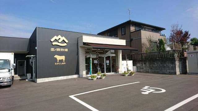 西ノ原牧場 産直市場 - サブ画像3