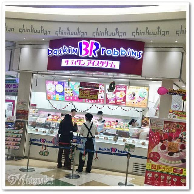 サーティワンアイスクリーム アリオ西新井店 - サブ画像3
