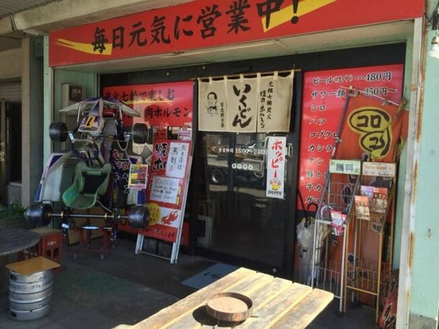 いくどん 習志野台店 - サブ画像2
