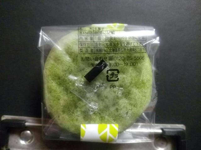 北の自然菓 柳月 イオン釧路昭和店 - サブ画像3