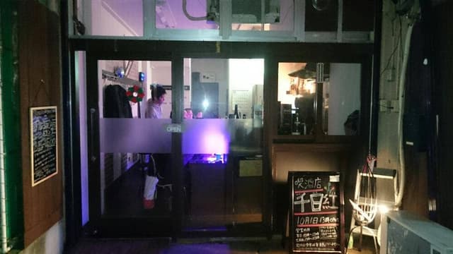BAR千日紅 - サブ画像2