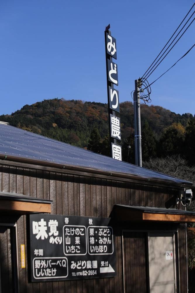 みどり農園