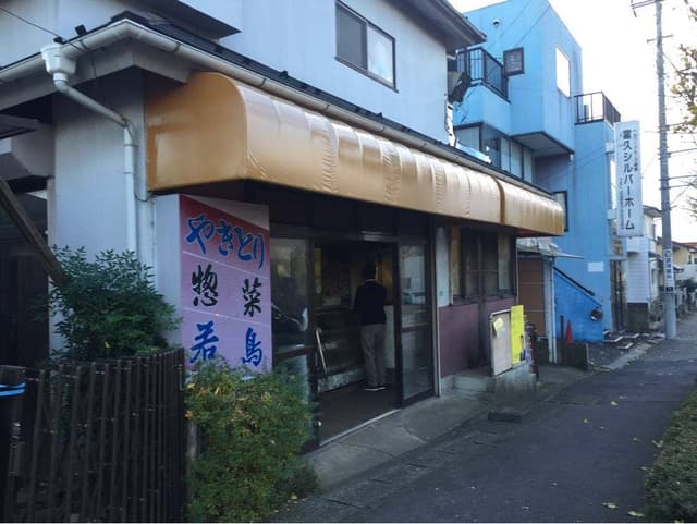 鳥の味新 - サブ画像2