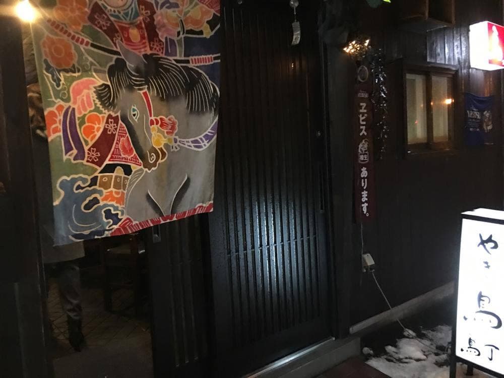 鳥丁