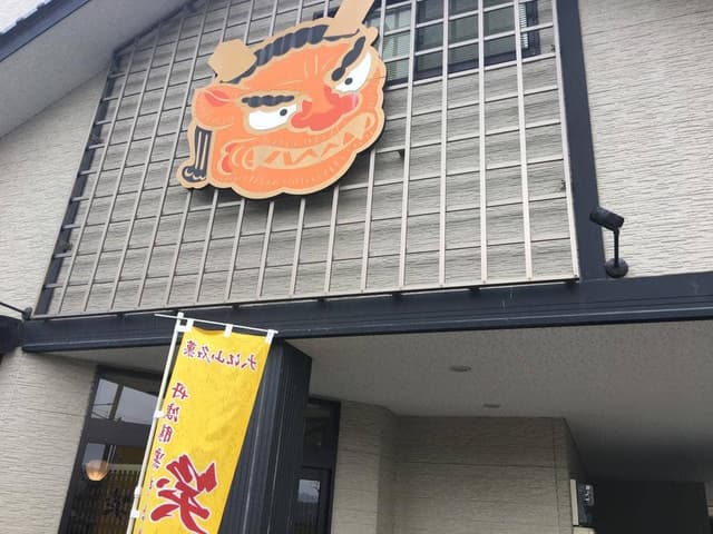 新治製菓舗 - サブ画像3