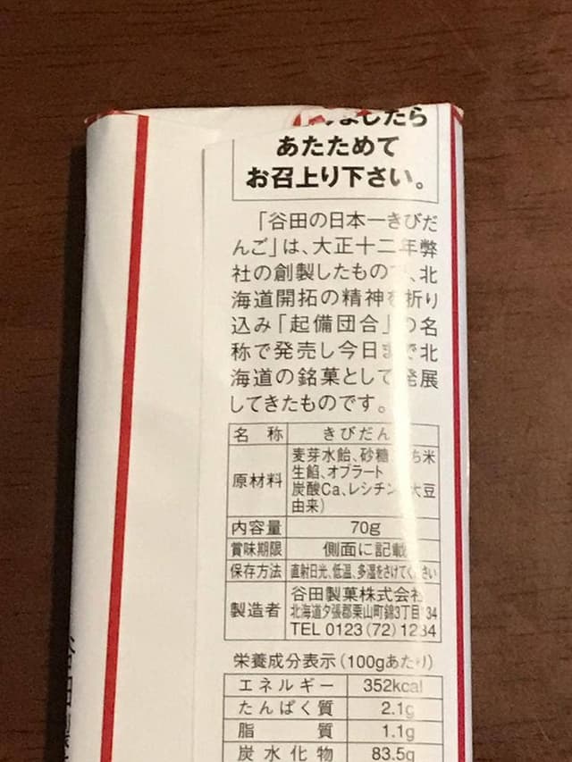 谷田製菓 - サブ画像3