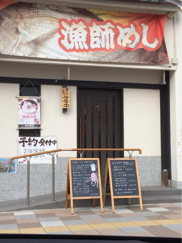 漁師めし 新浜 - サブ画像3