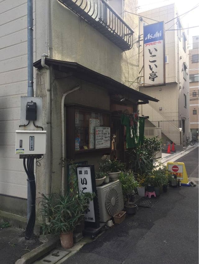 いこい亭 - サブ画像3