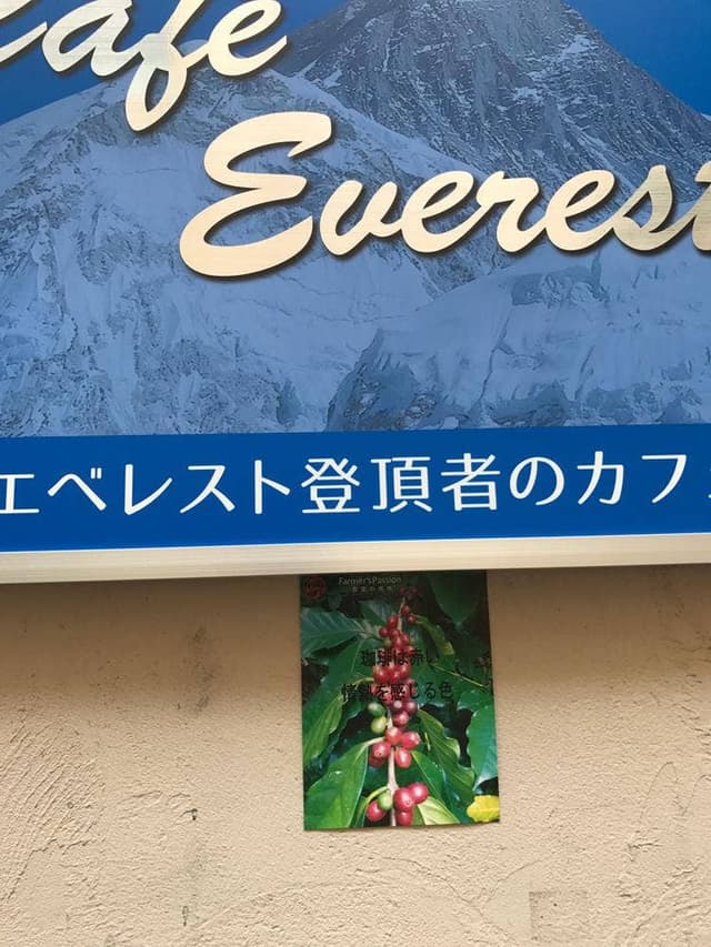 Cafe Everest - サブ画像2