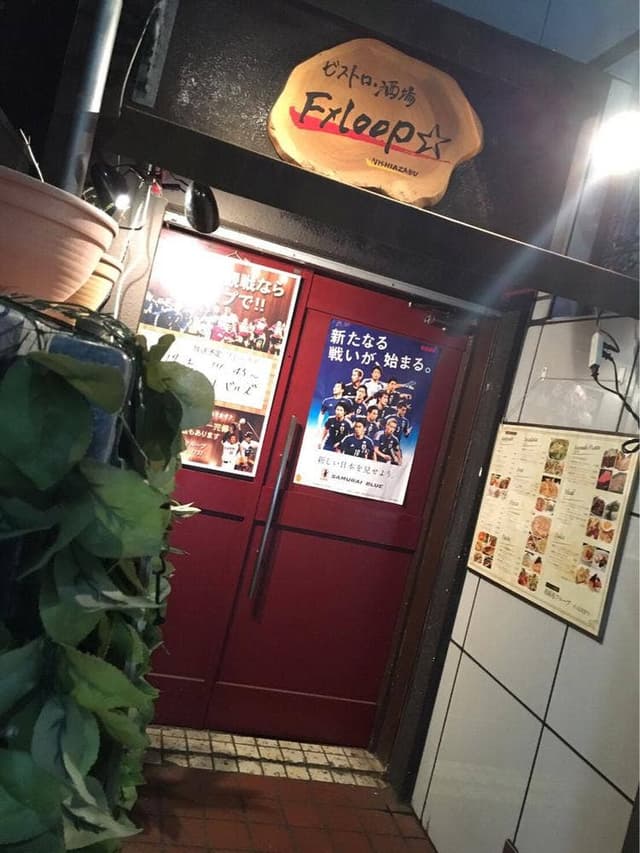 西麻布 フループ - サブ画像3