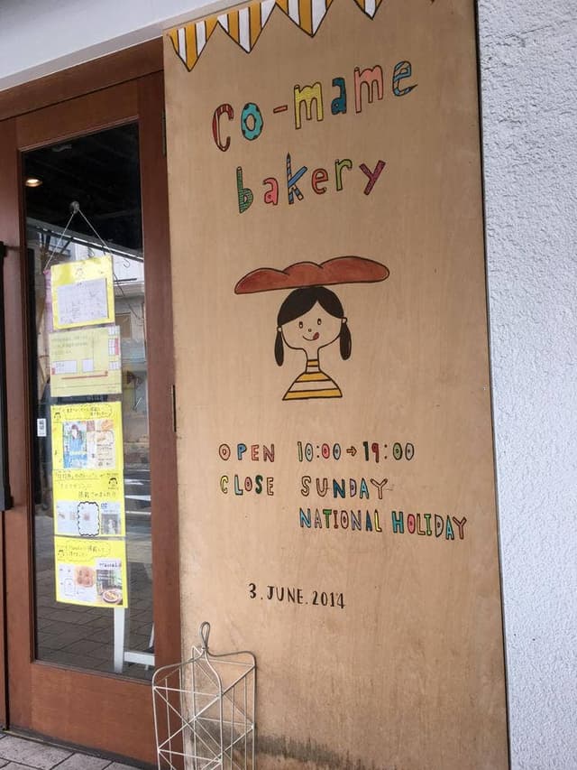 co-mame bakery - サブ画像2