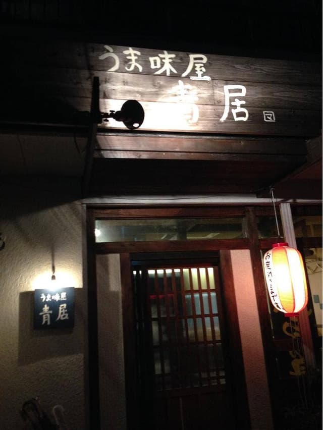 青居 - サブ画像2