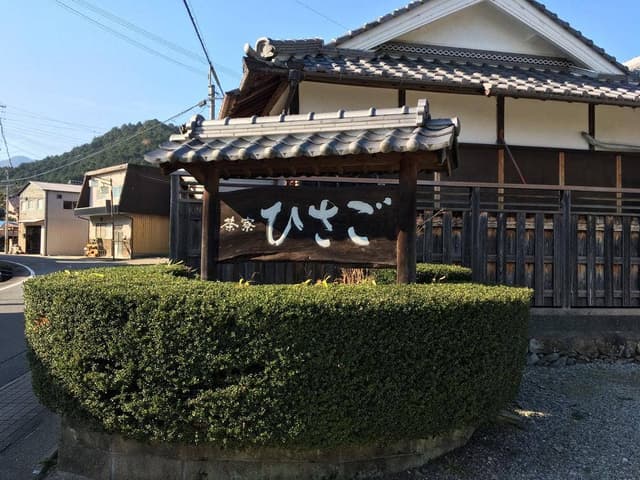 茶寮 ひさご - サブ画像3