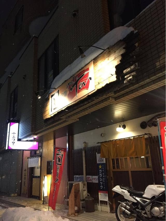 室蘭やきとりのTen - サブ画像2