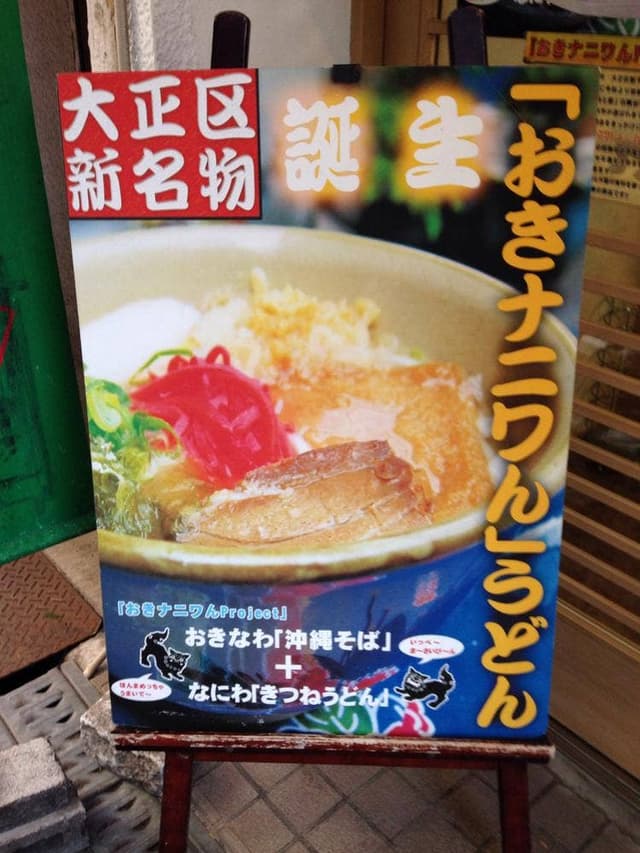 新大正庵 - サブ画像3