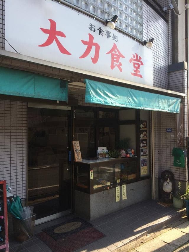 大力食堂 - サブ画像2