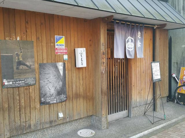 定食 ふじもと - サブ画像3