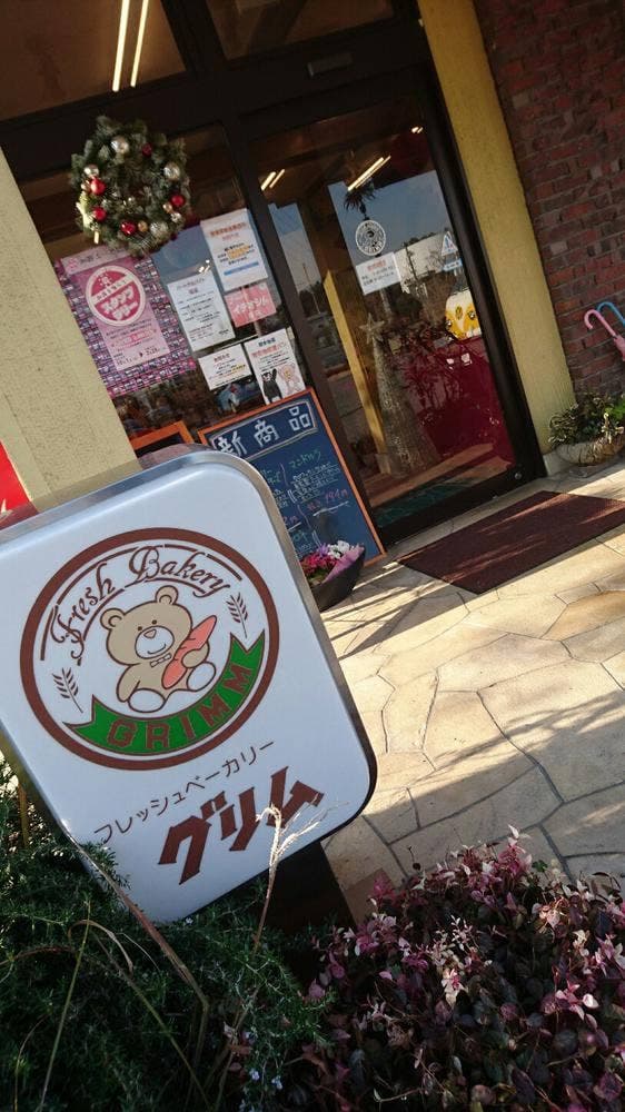 Freshbakery Grimm - サブ画像1